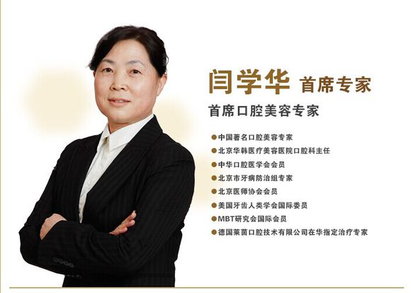 北京华韩整形医院闫学华成人矫正好不好