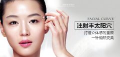 注射玻尿酸丰太阳穴怎么样 注射玻尿酸丰太阳穴有风险吗