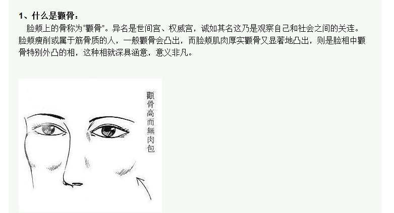 颧骨高的女人克夫吗 面部颧骨截骨整形手术改良克夫相