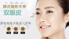 双眼皮和欧式双眼皮有什么区别