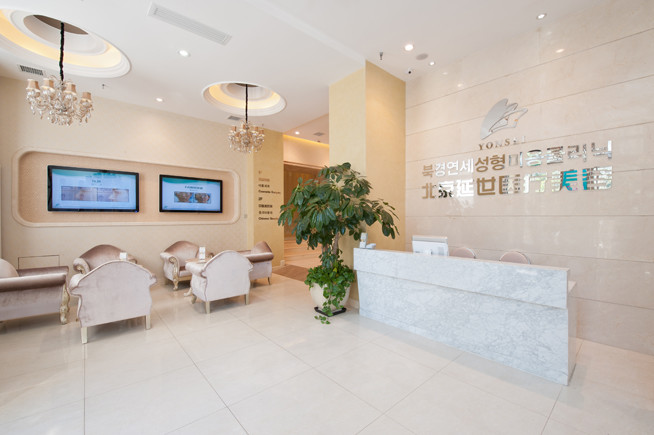 北京延世整形医疗美容医院简介