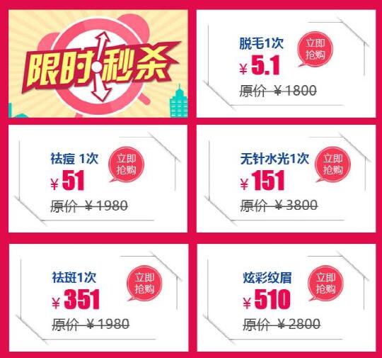 芜湖伊莱美整形美容节 脱毛特价仅需5.1元
