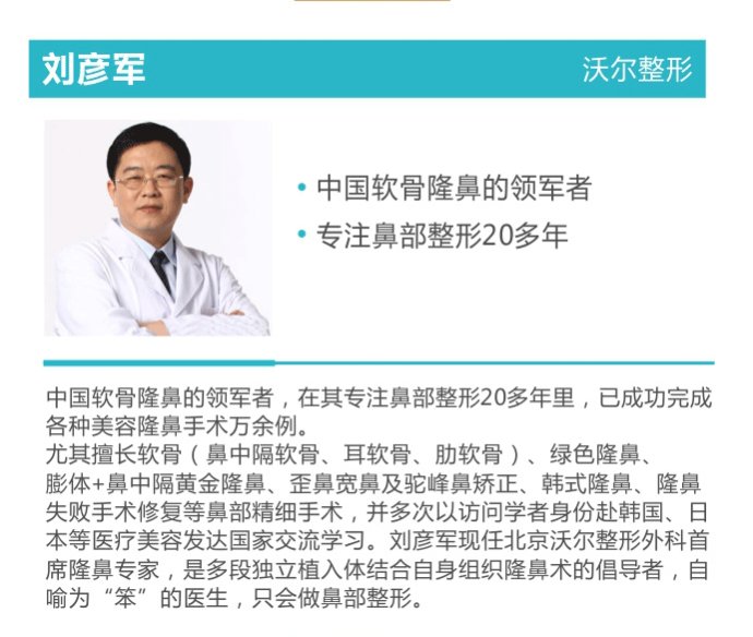 北京隆鼻医生