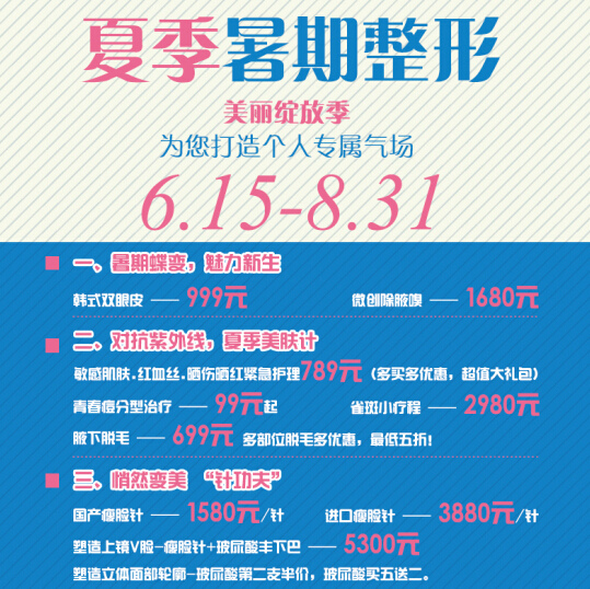 咸阳华尔夏季暑期整形