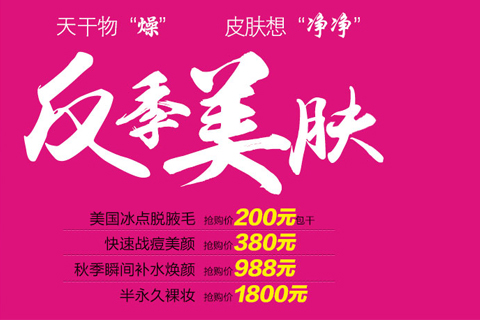 长沙雅美整形美肤特惠 美国冰点脱腋毛200元包干