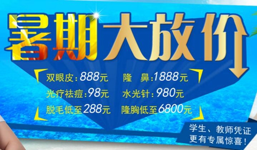 绍兴维美暑期整形优惠