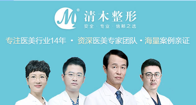 北京清木整形