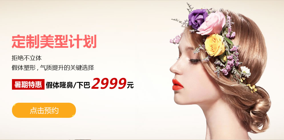 北京清木整形暑期优惠,假体隆鼻/下巴特价2999元