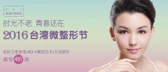 苏州美莱整形医院2016微整形节 很低4折 苏州美莱整形医院2016微整形节 很低4折