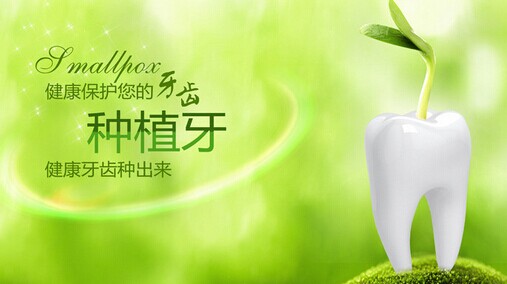 种植牙松动怎么办