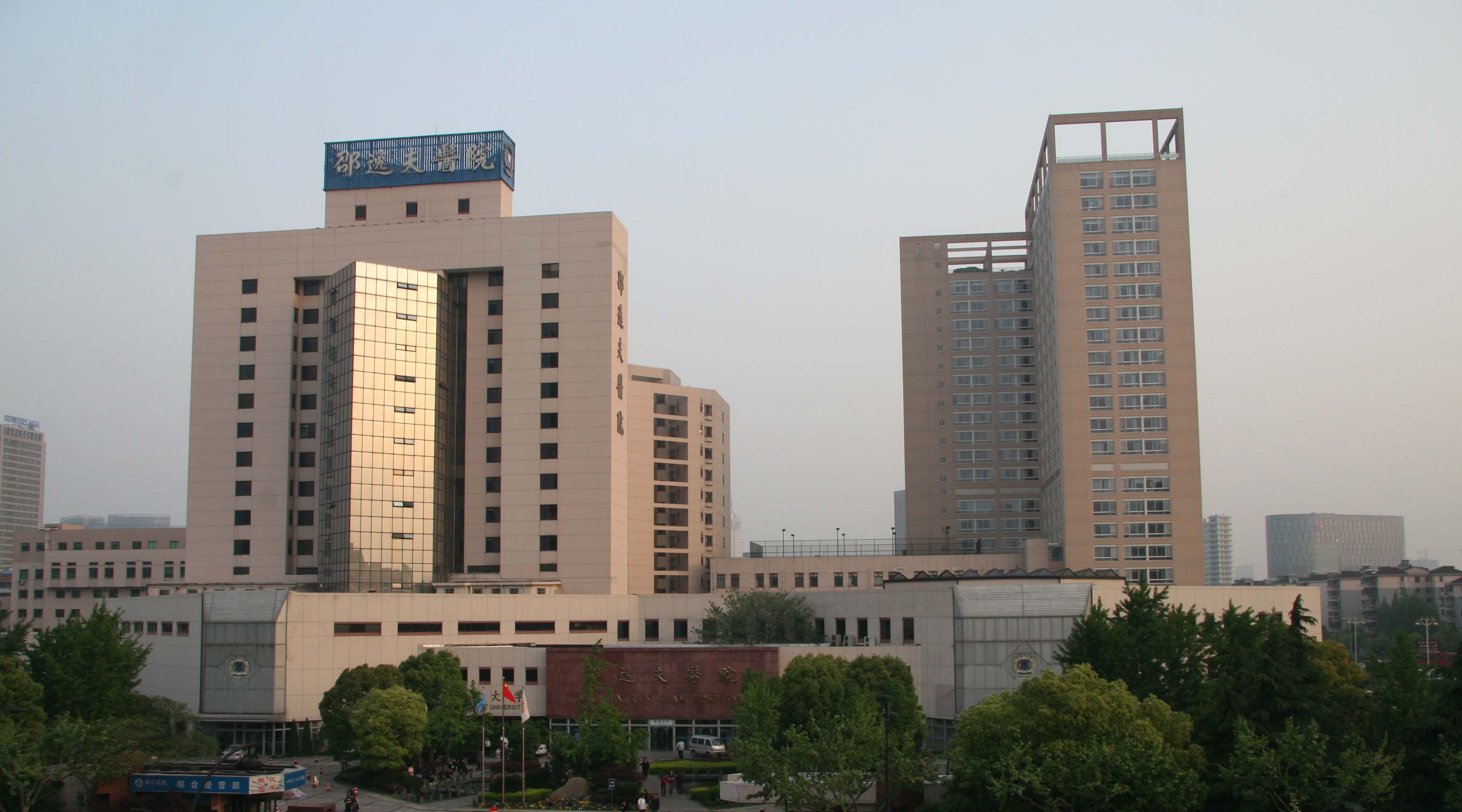 浙江大学医学院附属邵逸夫医院整形科怎么样