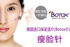 注射注射瘦脸B****会影响面部表情吗