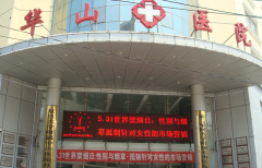 郑州华山整形医院丰胸果怎么样