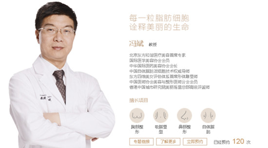 北京东方和谐冯斌自体脂肪隆胸怎么样价格