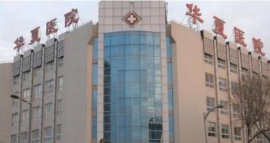 天津华夏医院韩式整形热门整形价格表
