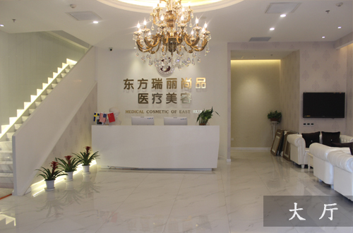 北京,东方瑞丽,整形优惠,腋下脱毛,仅需360元