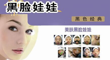 做黑脸娃娃有副作用吗