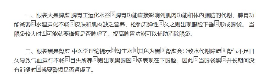 眼袋形成的原因有哪些 用喜欢的方法消除眼袋
