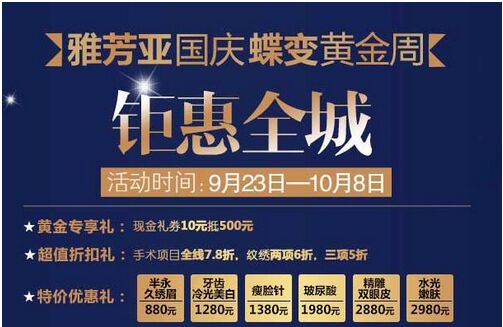 石家庄雅芳亚美容院价目表 整形优惠三项五折起