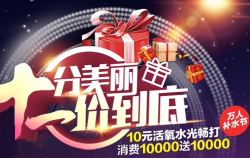 重庆天妃,十月,整形优惠,祛斑,特价,1000元