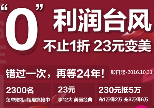 重庆真伊,23周年活动,整形优惠,火爆来袭