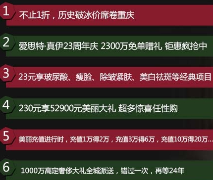 重庆真伊23周年活动优惠内容
