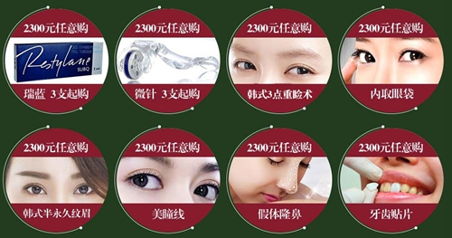 重庆真伊23周年活动微整形优惠