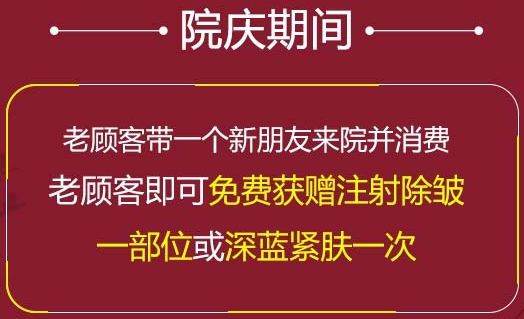 重庆真伊23周年活动老会员优惠