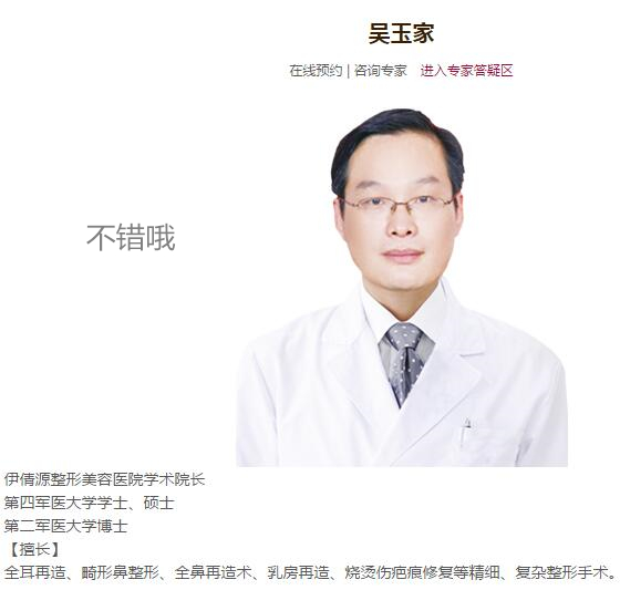 烟台,伊倩源,美容,诊所,吴玉家