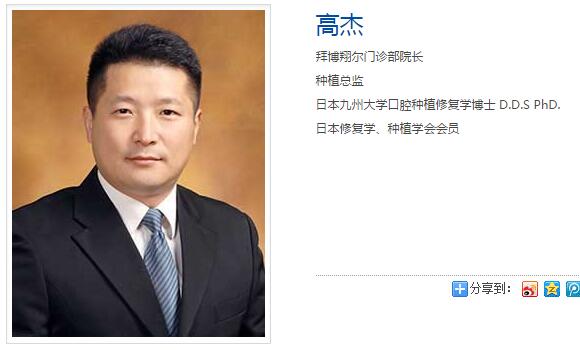 上海拜尔博尔口腔门诊部高杰