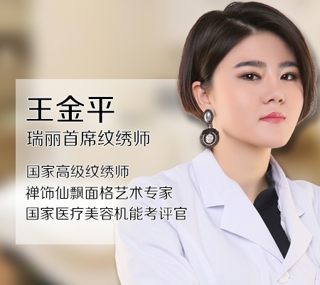 大连瑞丽整形王金平做韩式纹眉怎么样