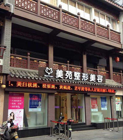 宁波美苑整形医院做法令纹去除怎么样