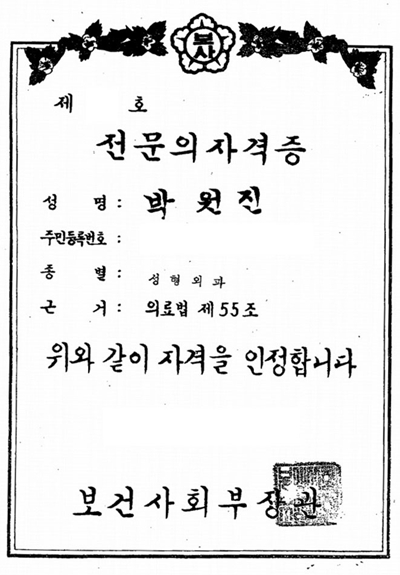 朴原辰资质