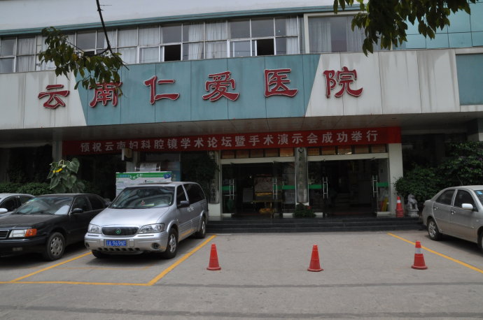 云南仁爱整形医院综合实力如何