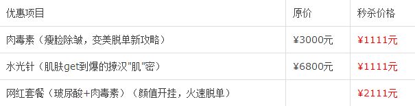 上海时光整形限时购买价格表