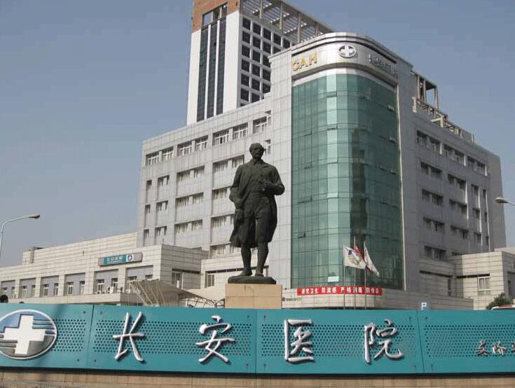 西安长安医院怎么样