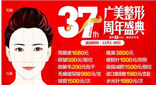 广州广美整形医院全新优惠套餐价格表一览