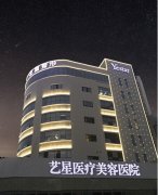 重庆艺星整形医院有名价格表新版详细上线