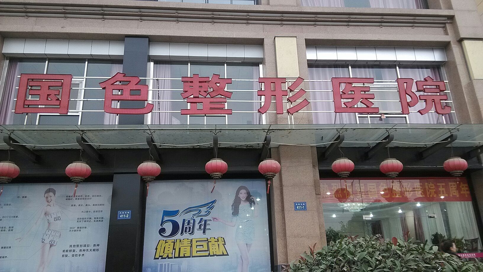 【蚌埠市国色整形美容医院价格表】