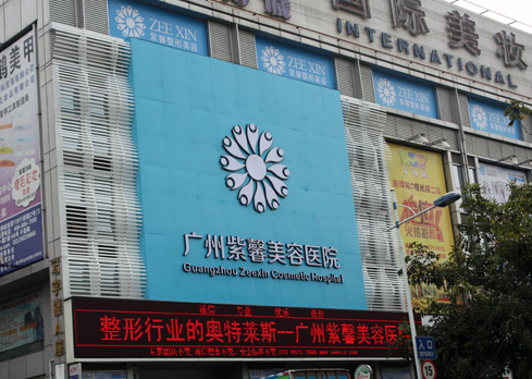 【广州紫馨美容医院整形价格表曝光】