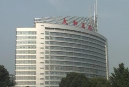 十堰太和医院整形科报价表全新一期