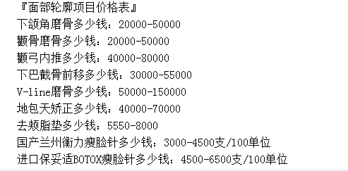 广州曙光医学美容医院价格价目表大揭秘
