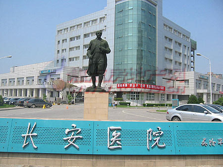 西安长安医院整形科价格表