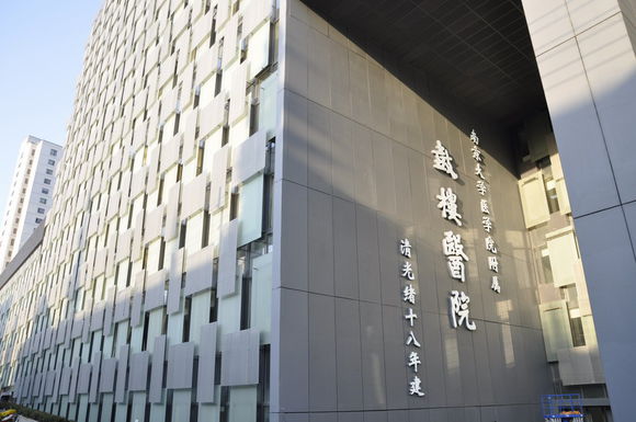 南京鼓楼医院整形烧伤科价格表