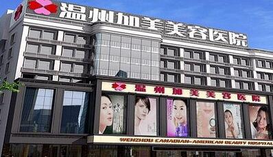 温州加美美容医院价格表全新一期预览