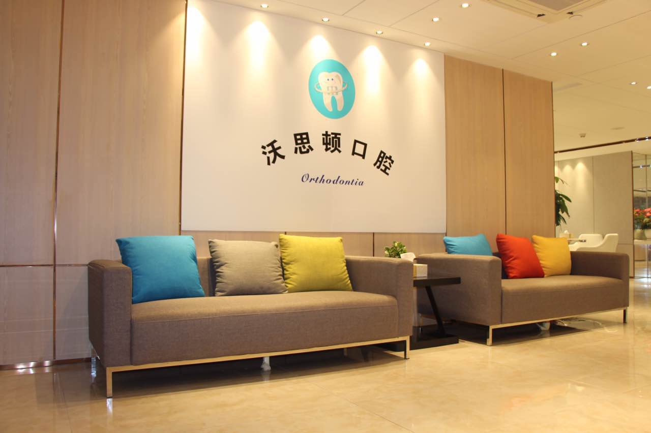 【深圳沃思顿口腔门诊部整形价格表】