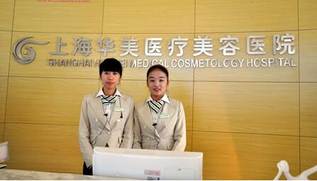 上海华美整形医院价格表新版出炉