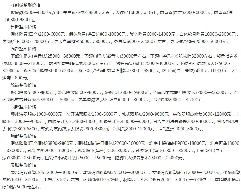 杭州格莱美整形医院价格表金典项目一览