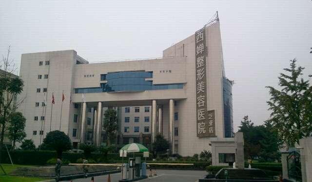 成都西婵整形医院价格表抢先曝光