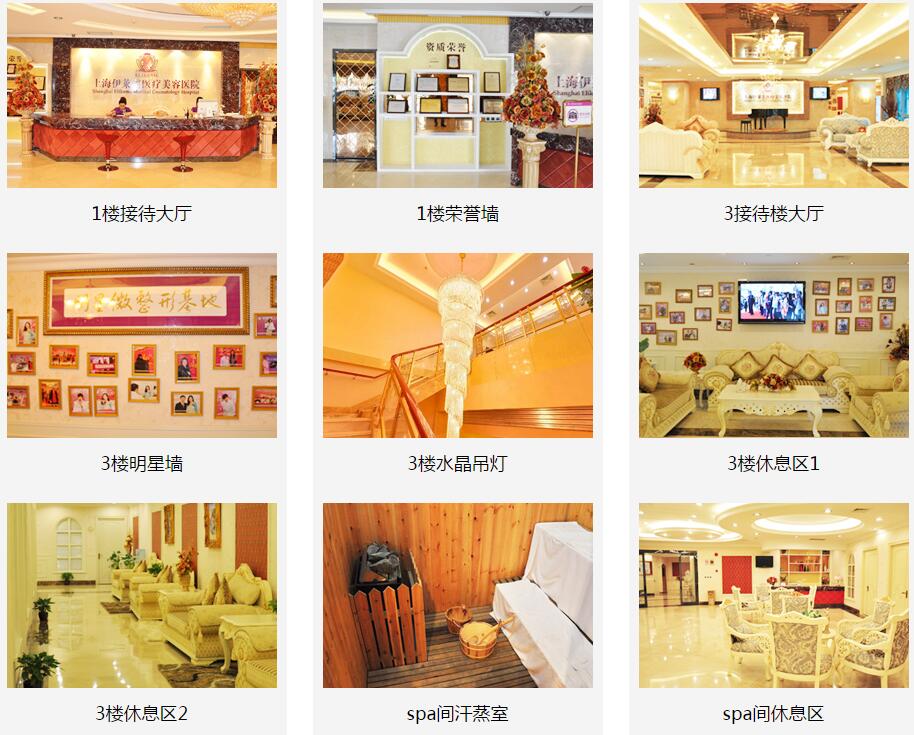 上海伊莱美整形医院【价格表】公布一览